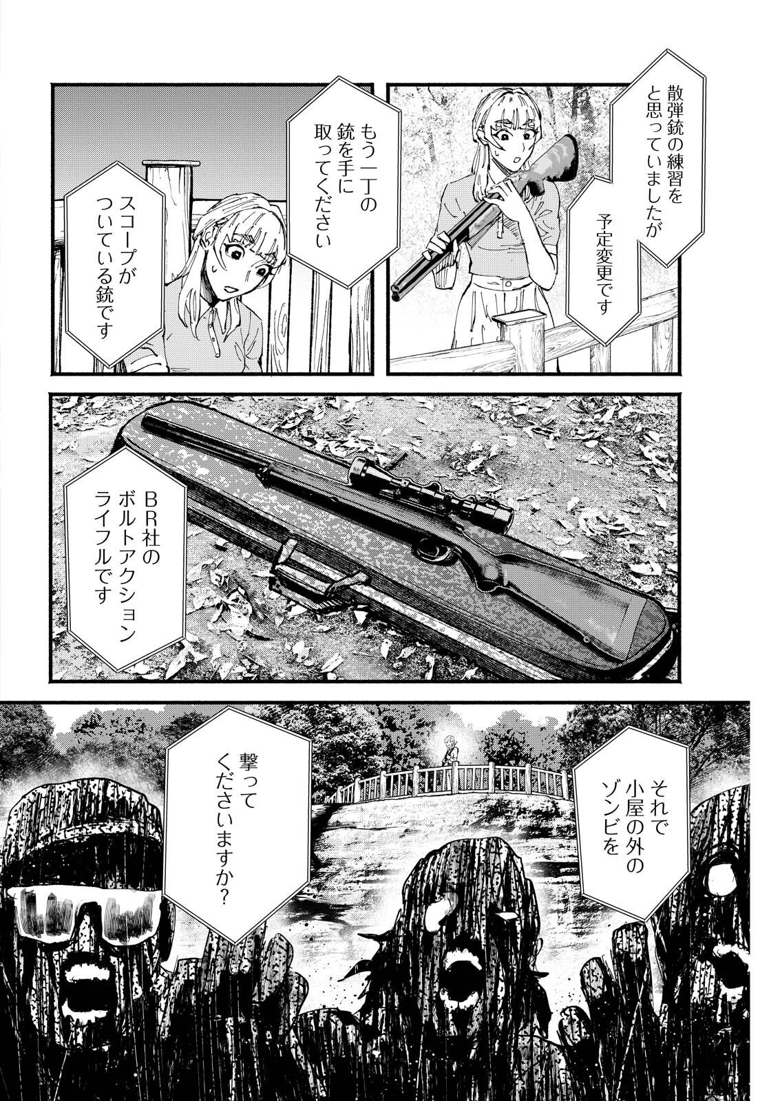 Tea of The Living Dead Chapter 6 14ページ