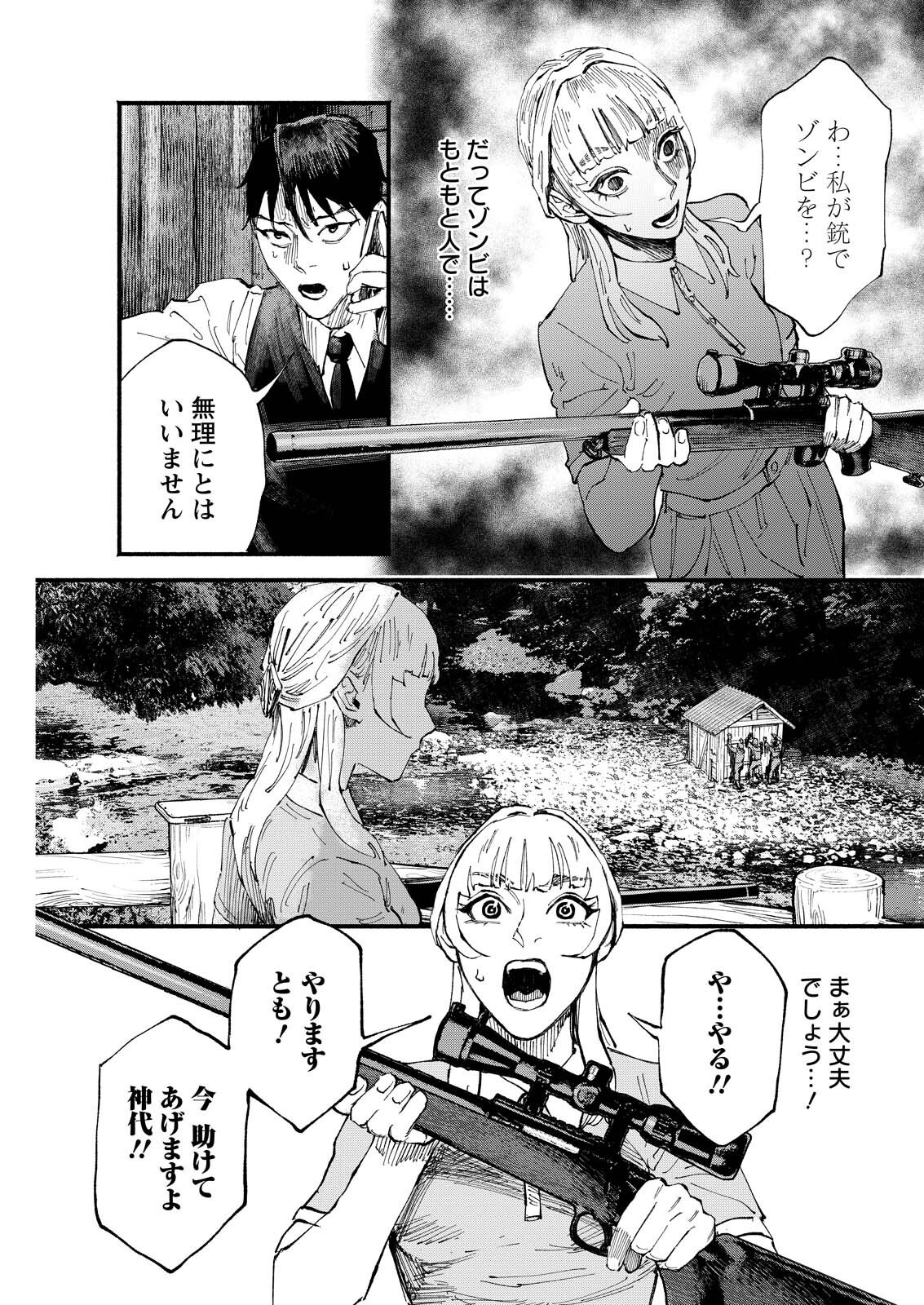 Tea of The Living Dead Chapter 6 15ページ