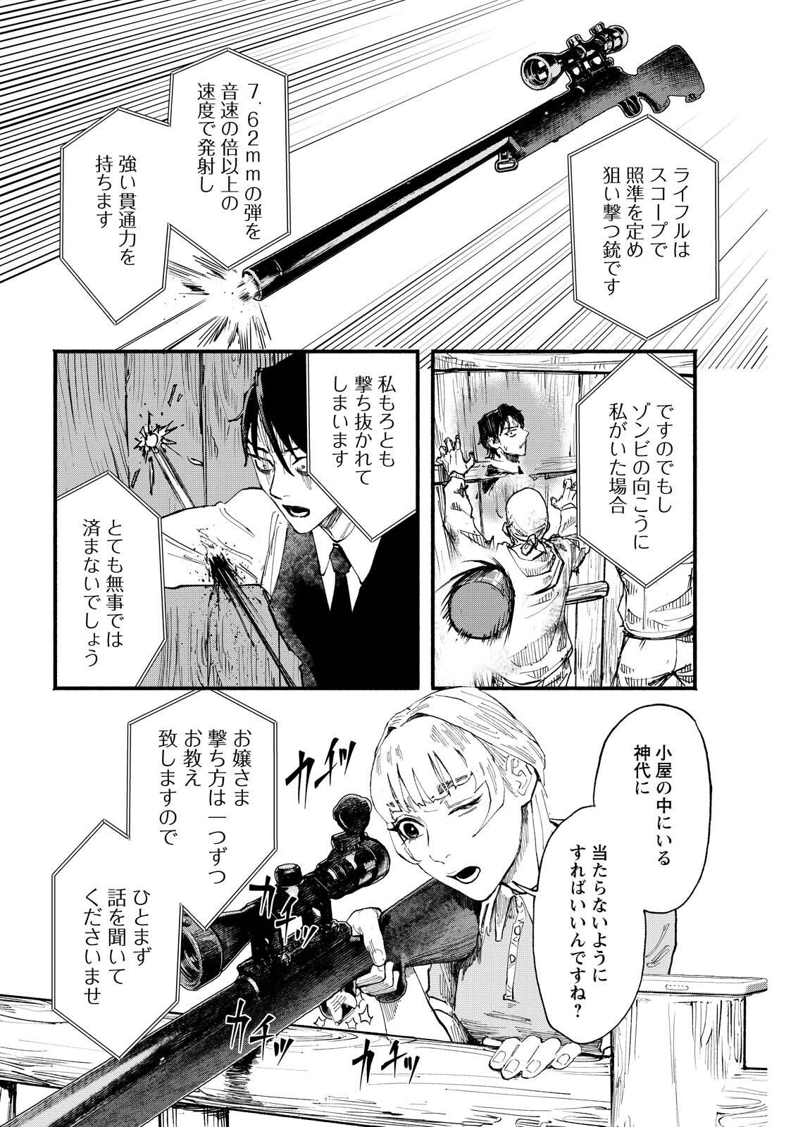 Tea of The Living Dead Chapter 6 16ページ