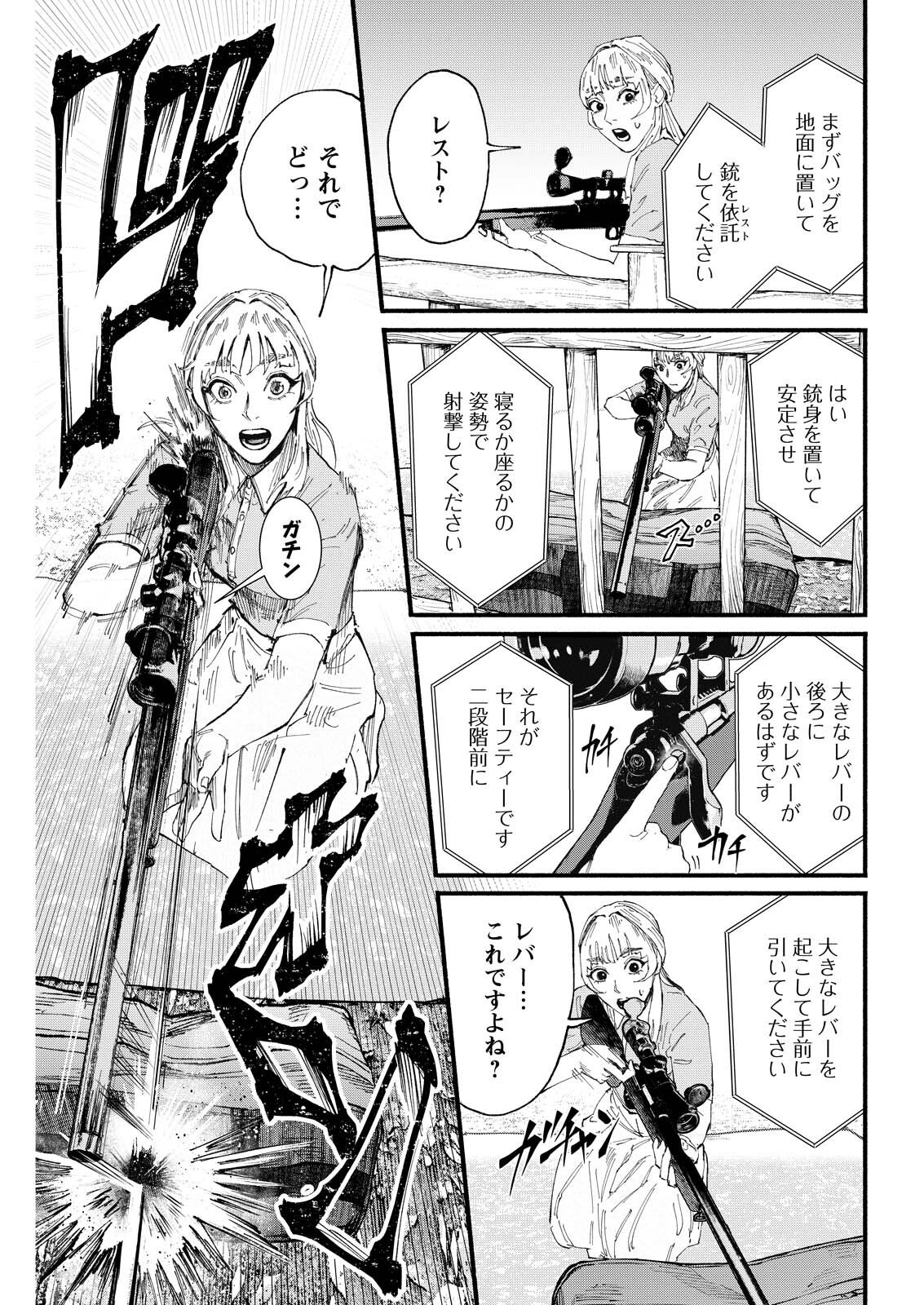 Tea of The Living Dead Chapter 6 17ページ