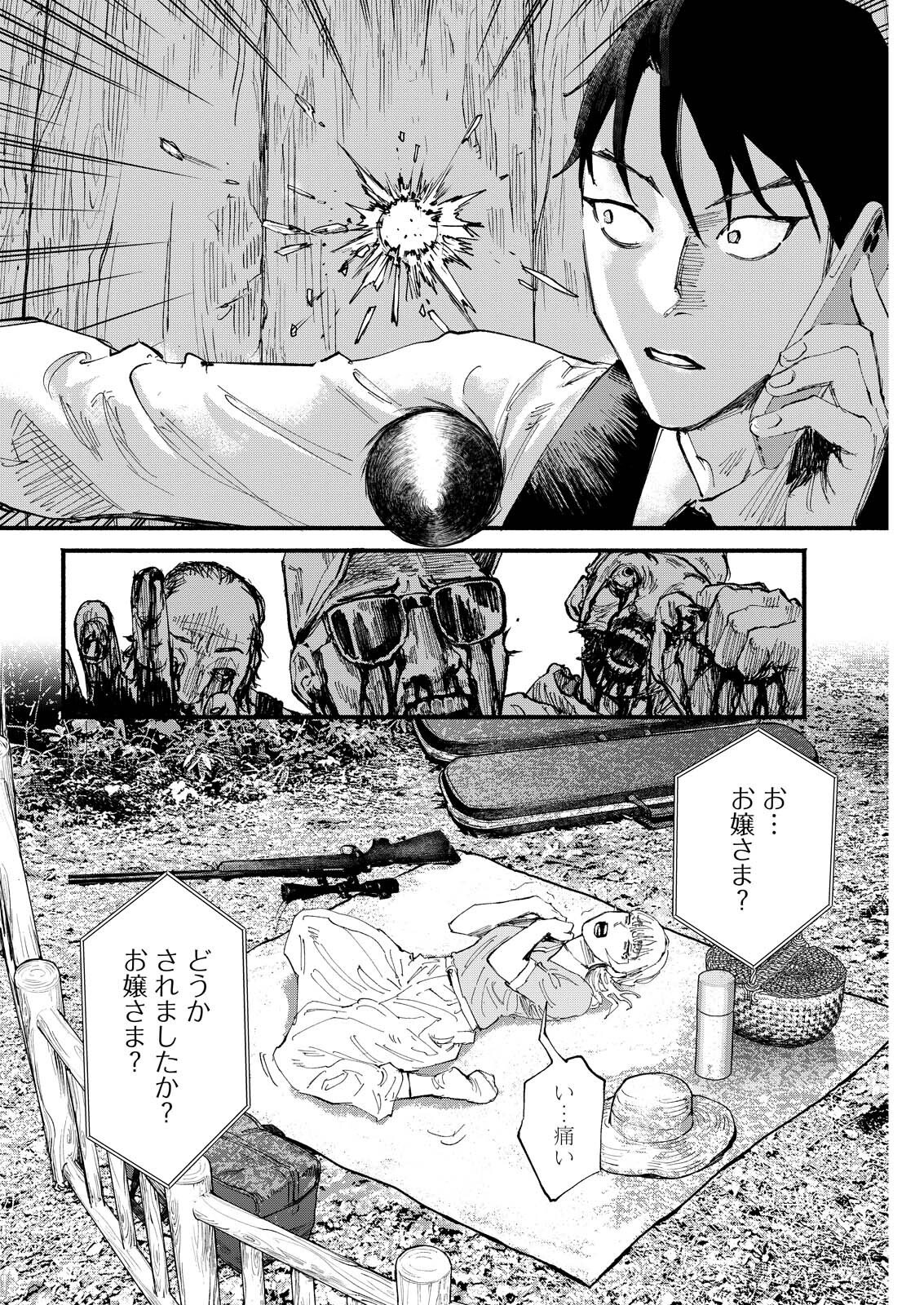 Tea of The Living Dead Chapter 6 18ページ