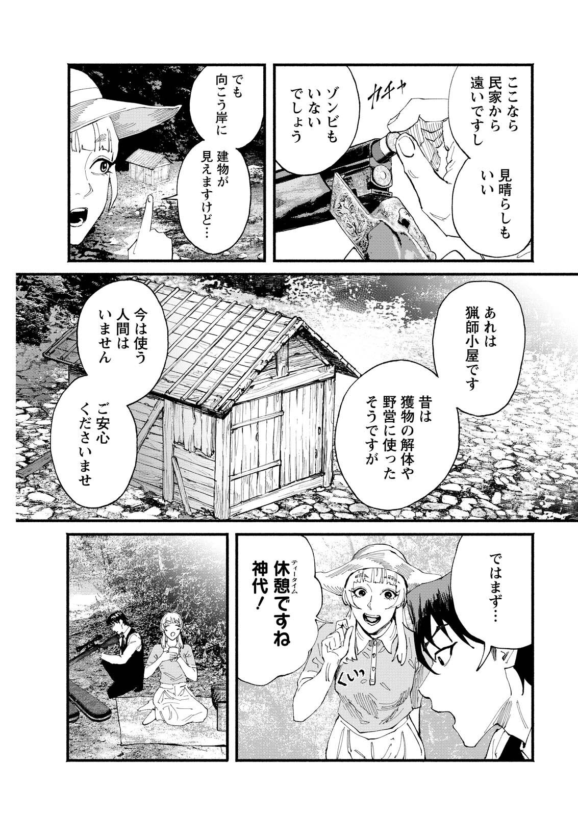 Tea of The Living Dead Chapter 6 3ページ