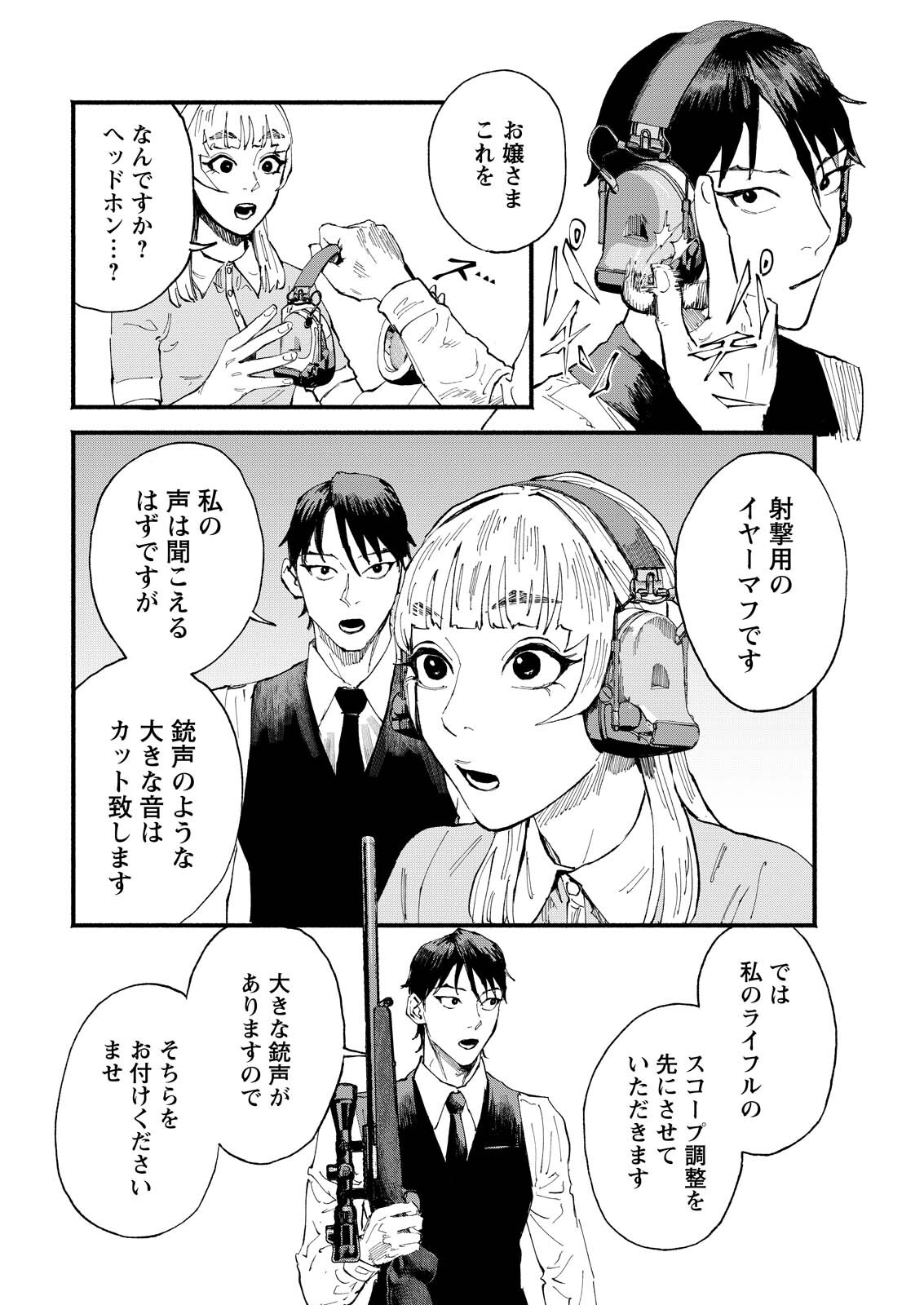 Tea of The Living Dead Chapter 6 4ページ