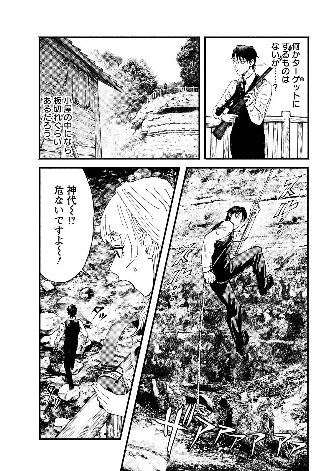 Tea of The Living Dead Chapter 6 5ページ