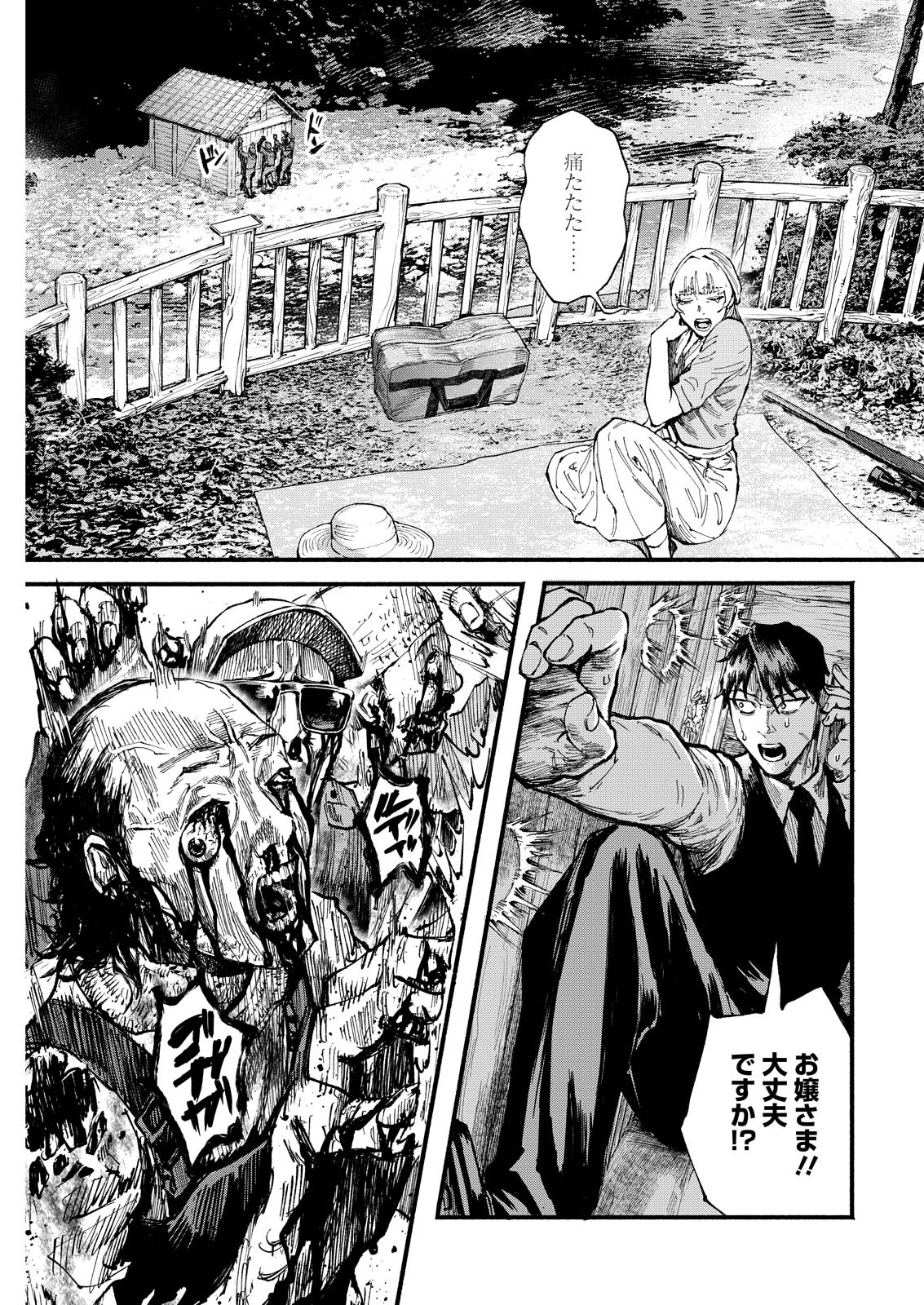 Tea of The Living Dead Chapter 7 1ページ