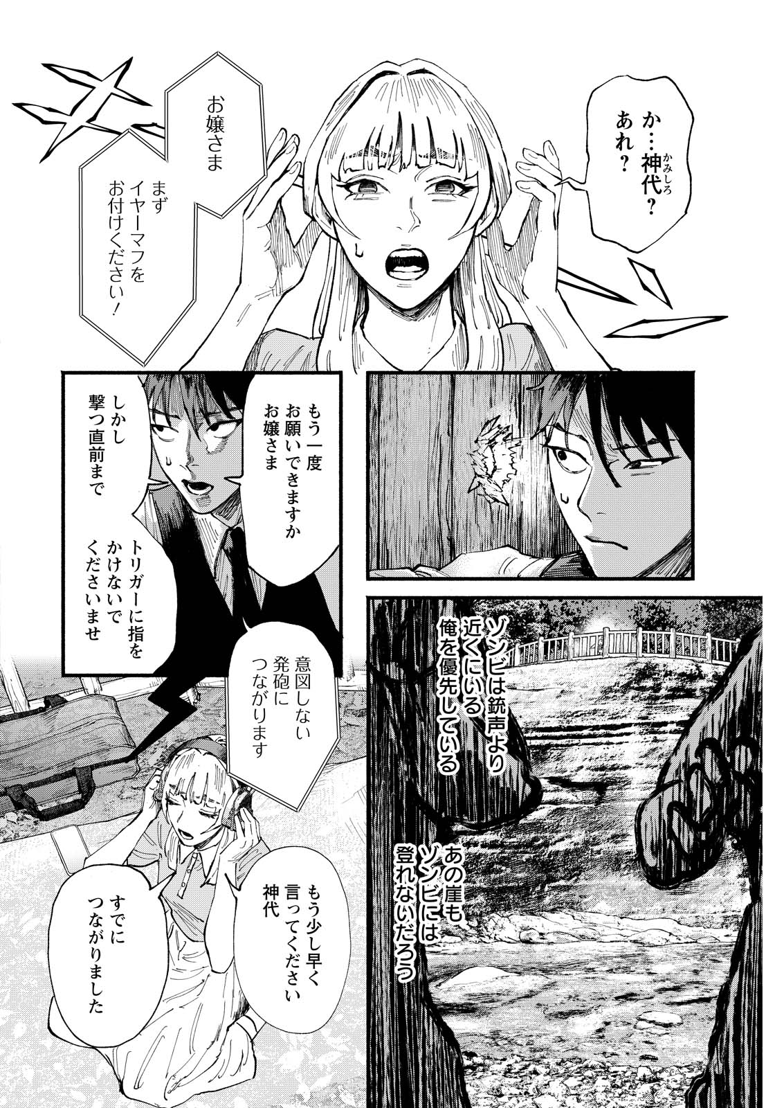 Tea of The Living Dead Chapter 7 2ページ