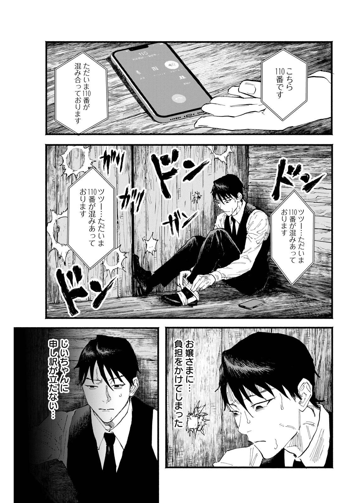 Tea of The Living Dead Chapter 7 11ページ