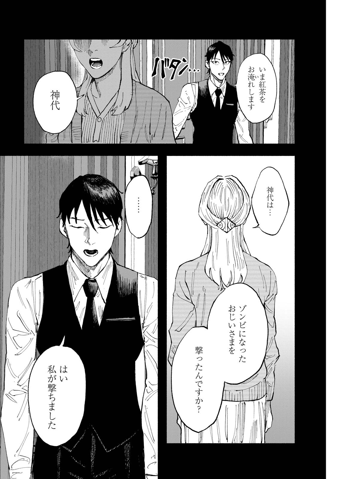 Tea of The Living Dead Chapter 7 12ページ