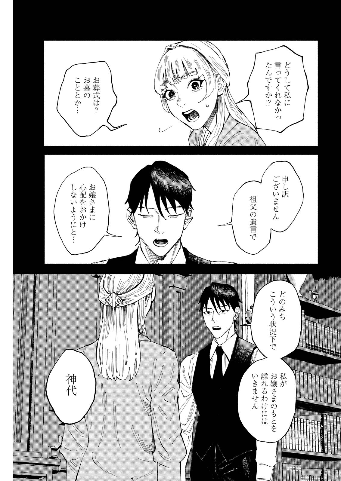 Tea of The Living Dead Chapter 7 13ページ