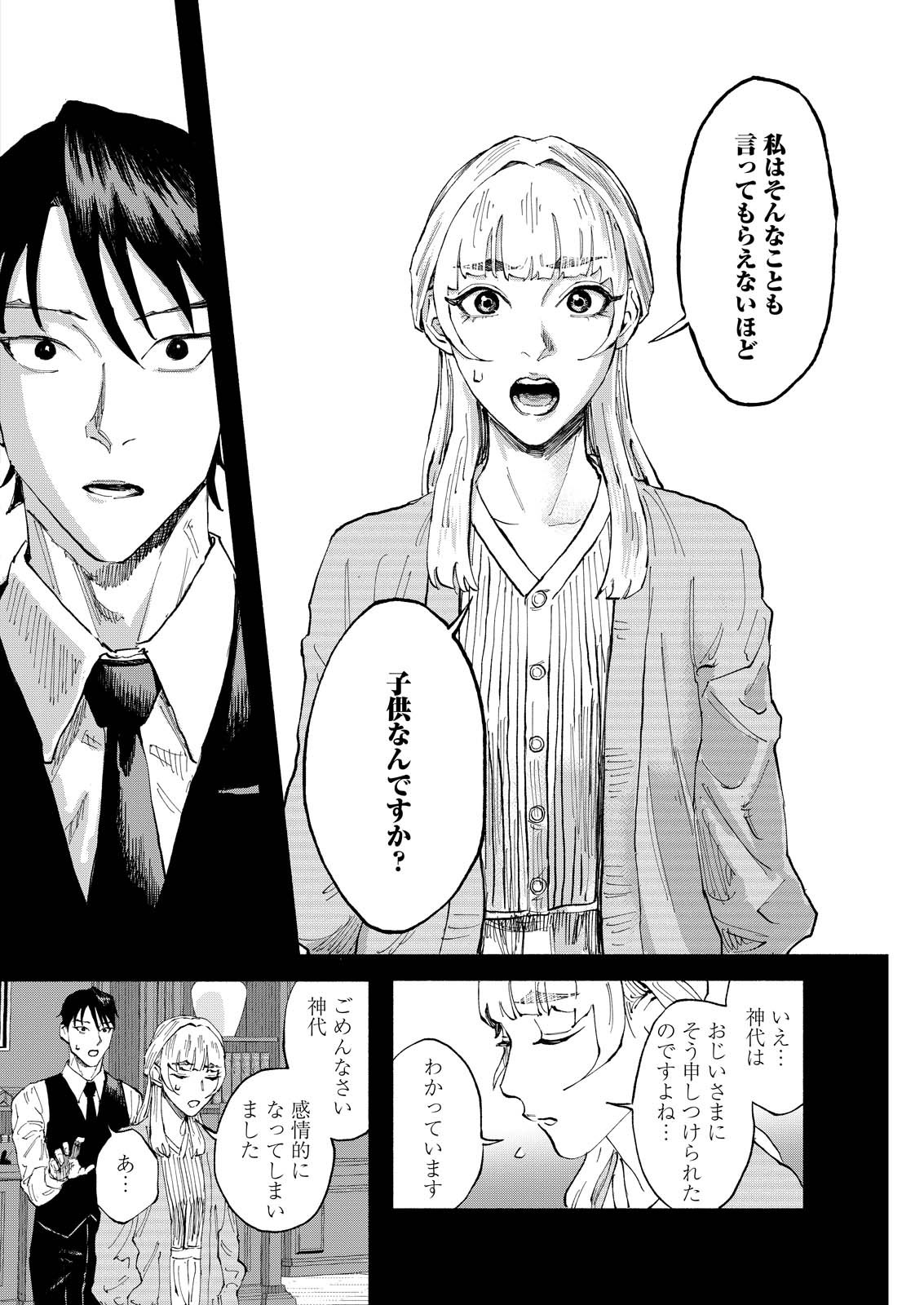Tea of The Living Dead Chapter 7 14ページ