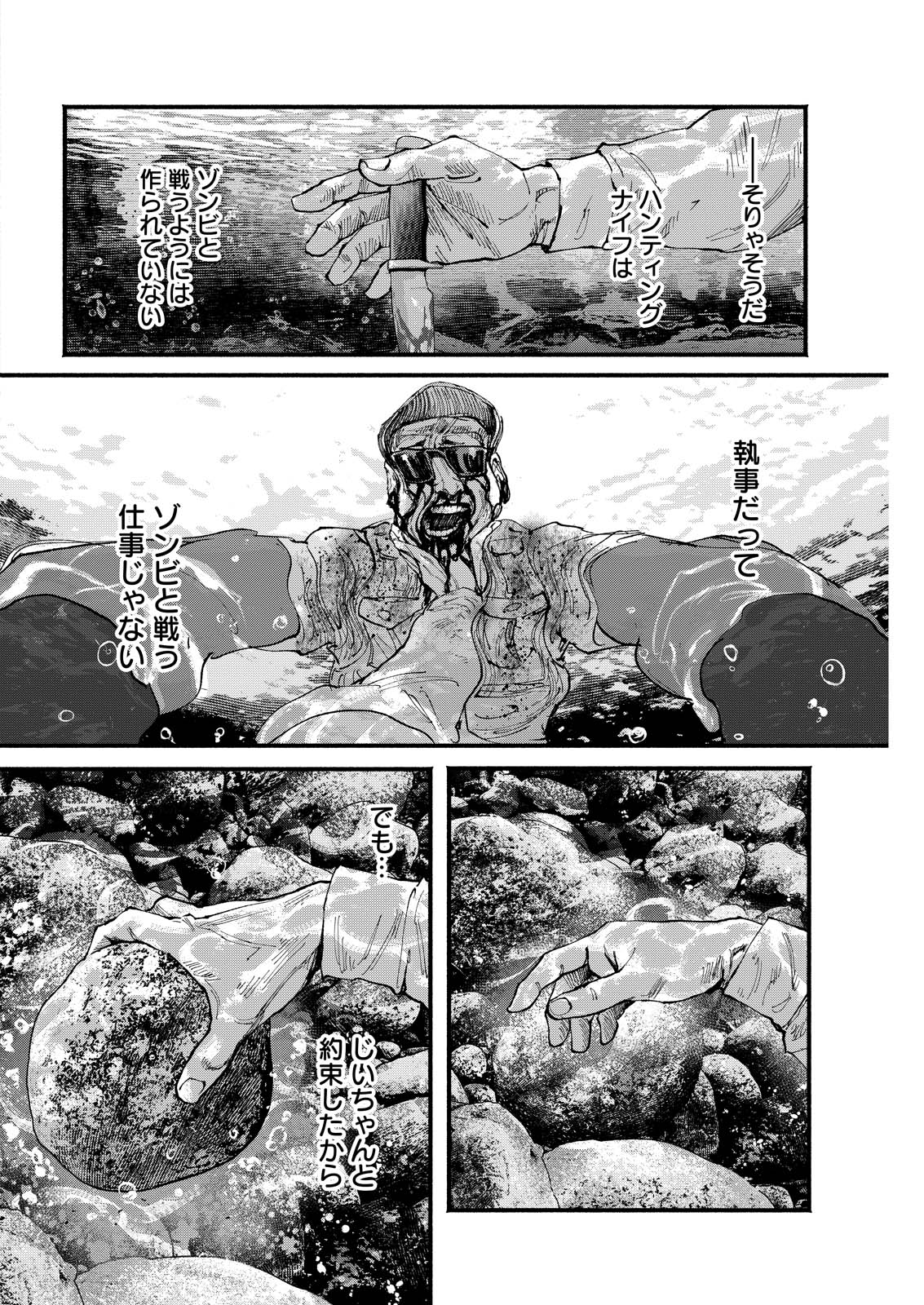 Tea of The Living Dead Chapter 7 20ページ