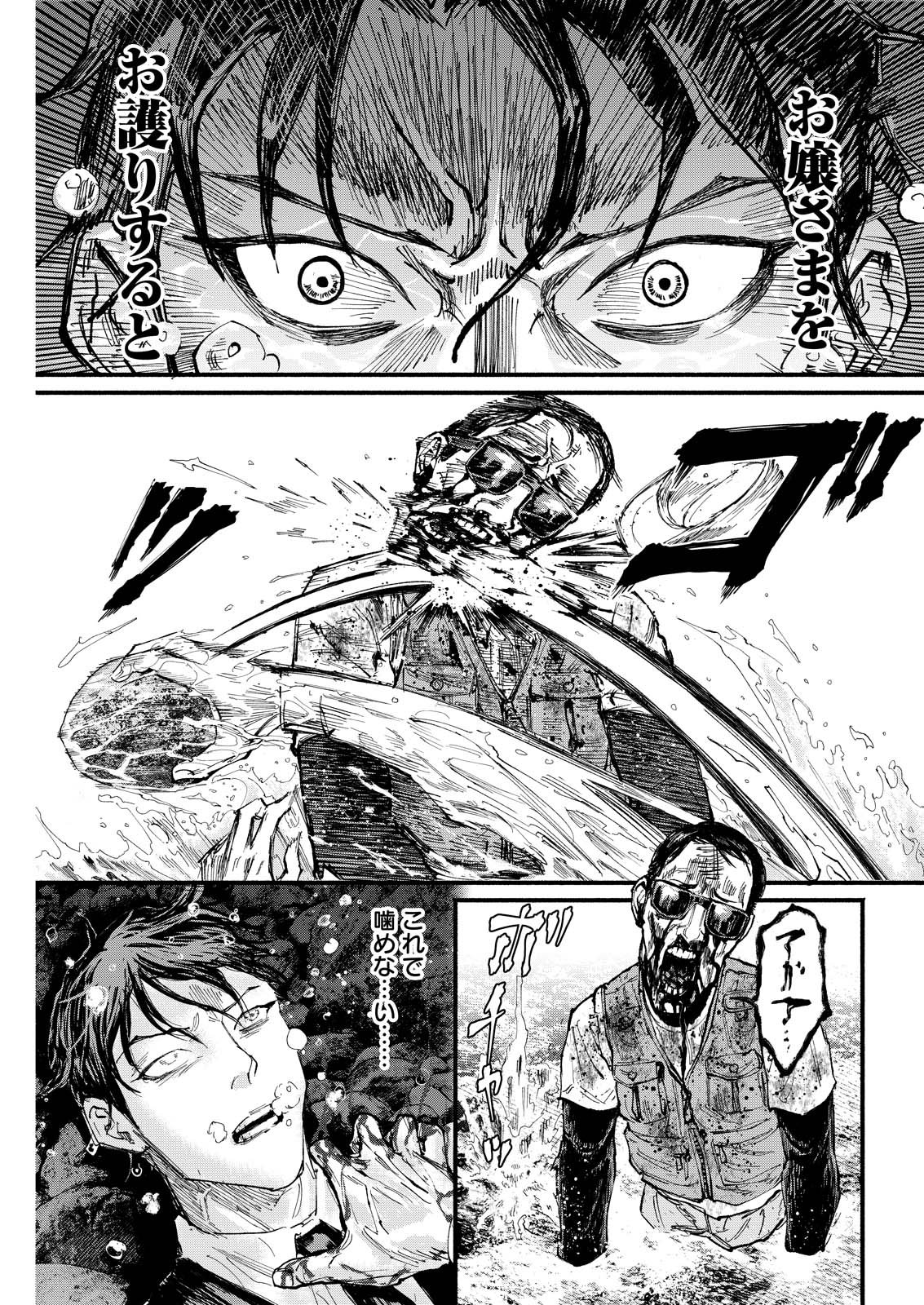 Tea of The Living Dead Chapter 7 21ページ