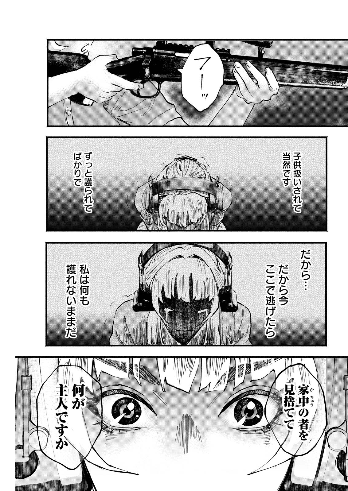 Tea of The Living Dead Chapter 7 23ページ