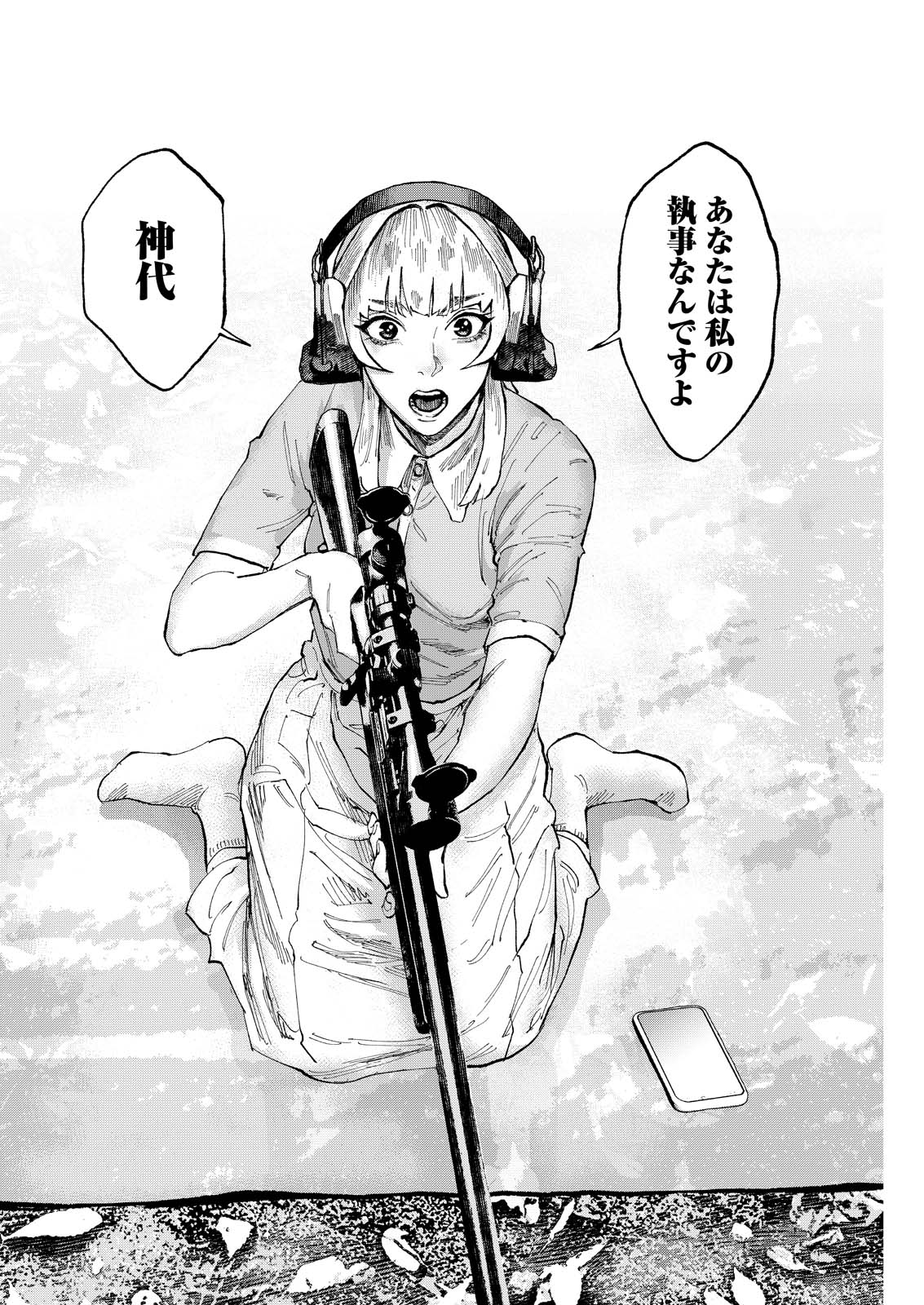 Tea of The Living Dead Chapter 7 24ページ