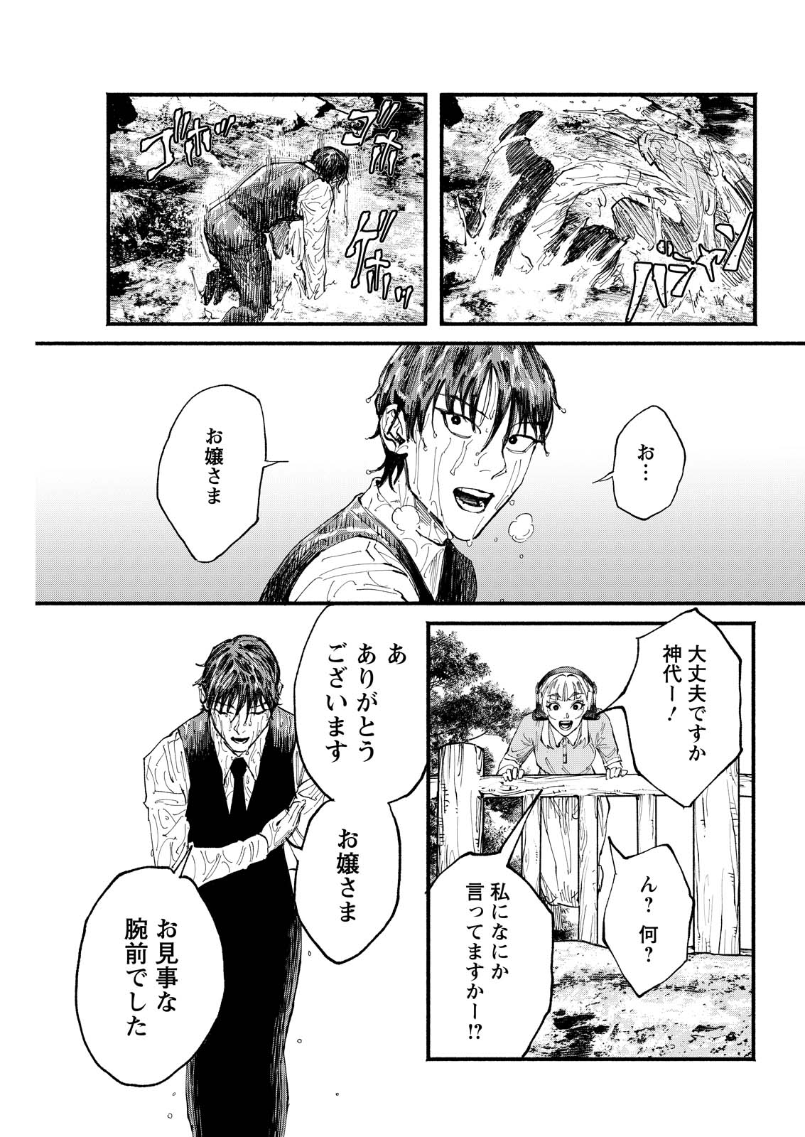 Tea of The Living Dead Chapter 7 25ページ