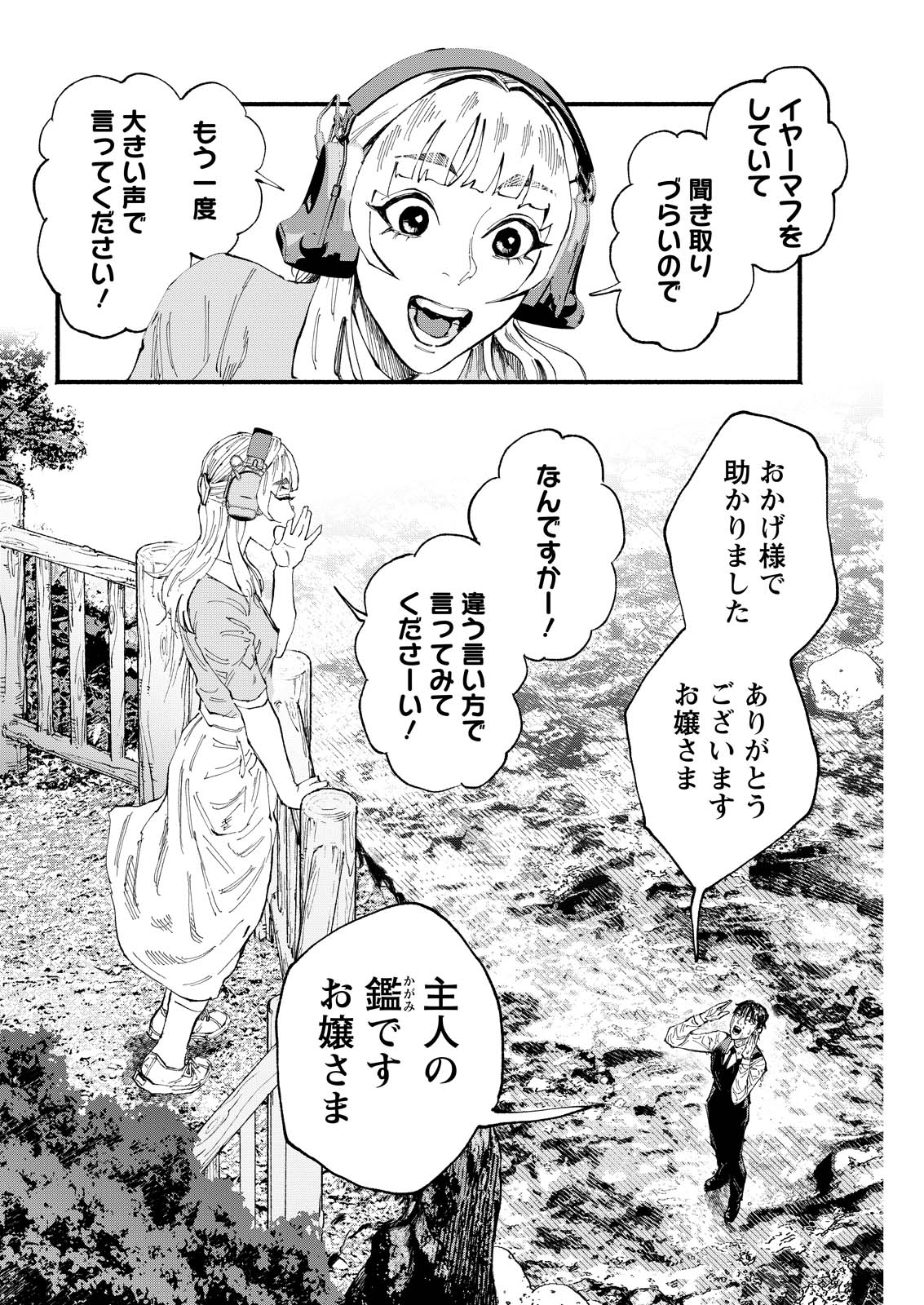 Tea of The Living Dead Chapter 7 26ページ