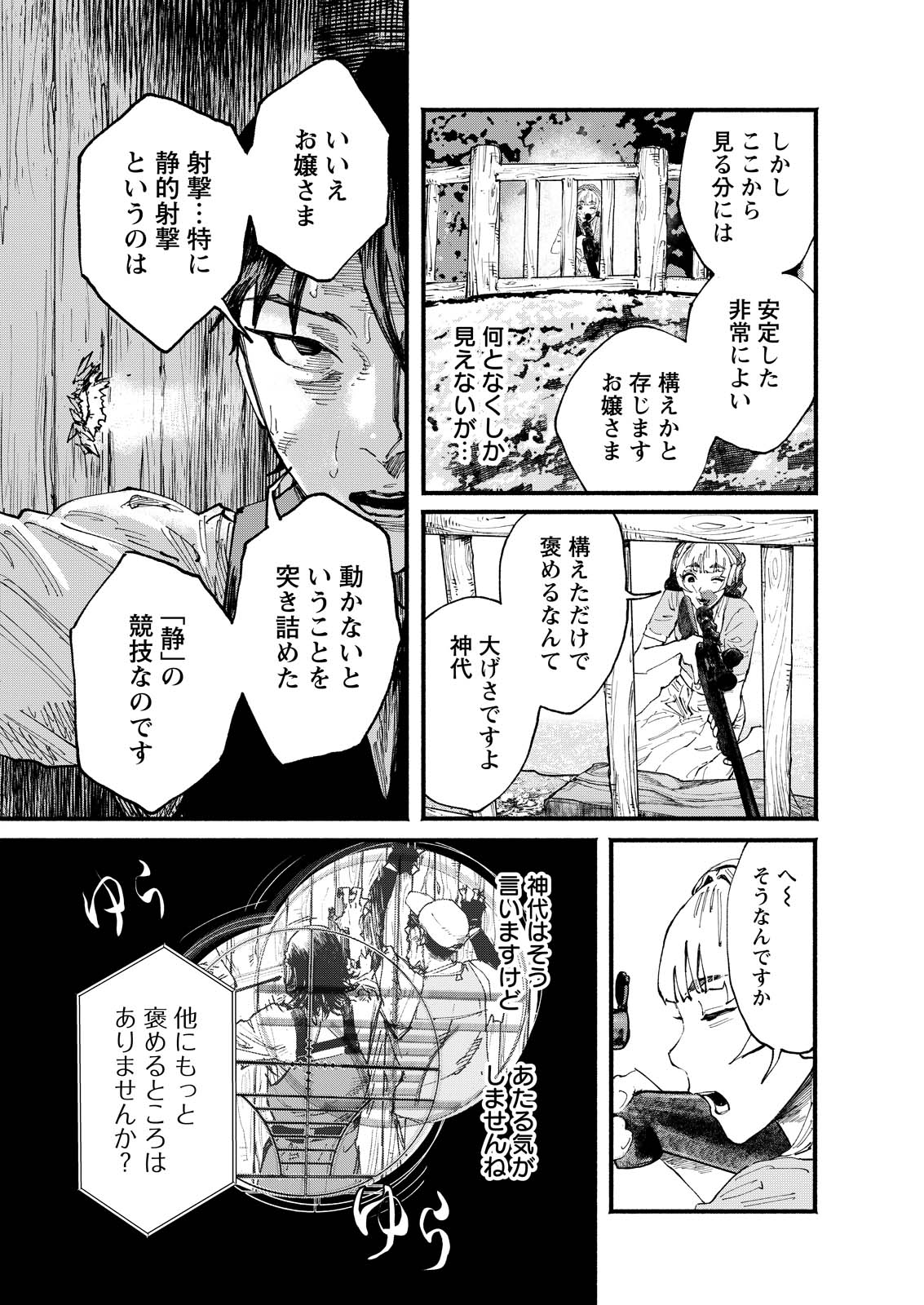 Tea of The Living Dead Chapter 7 4ページ