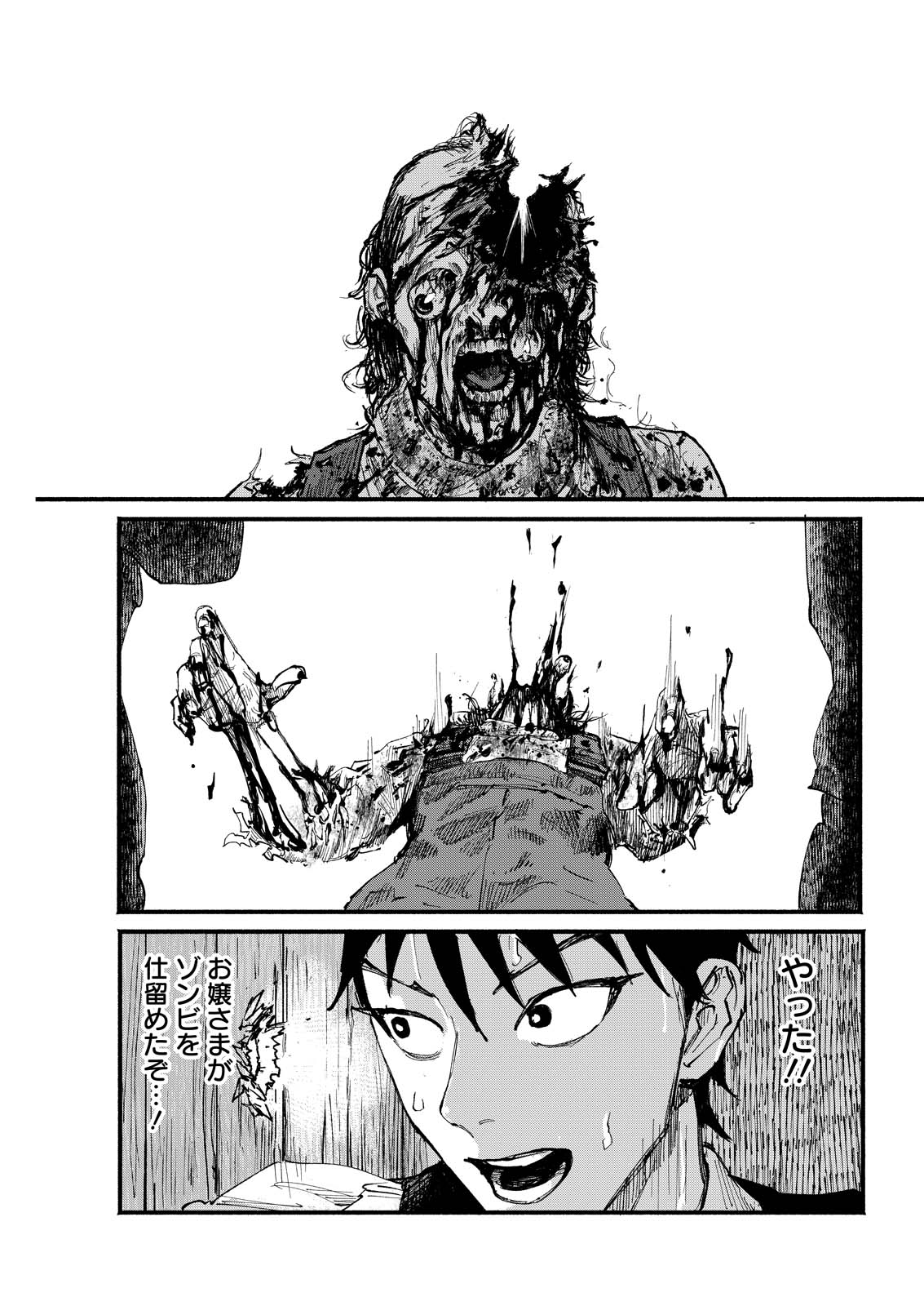 Tea of The Living Dead Chapter 7 7ページ