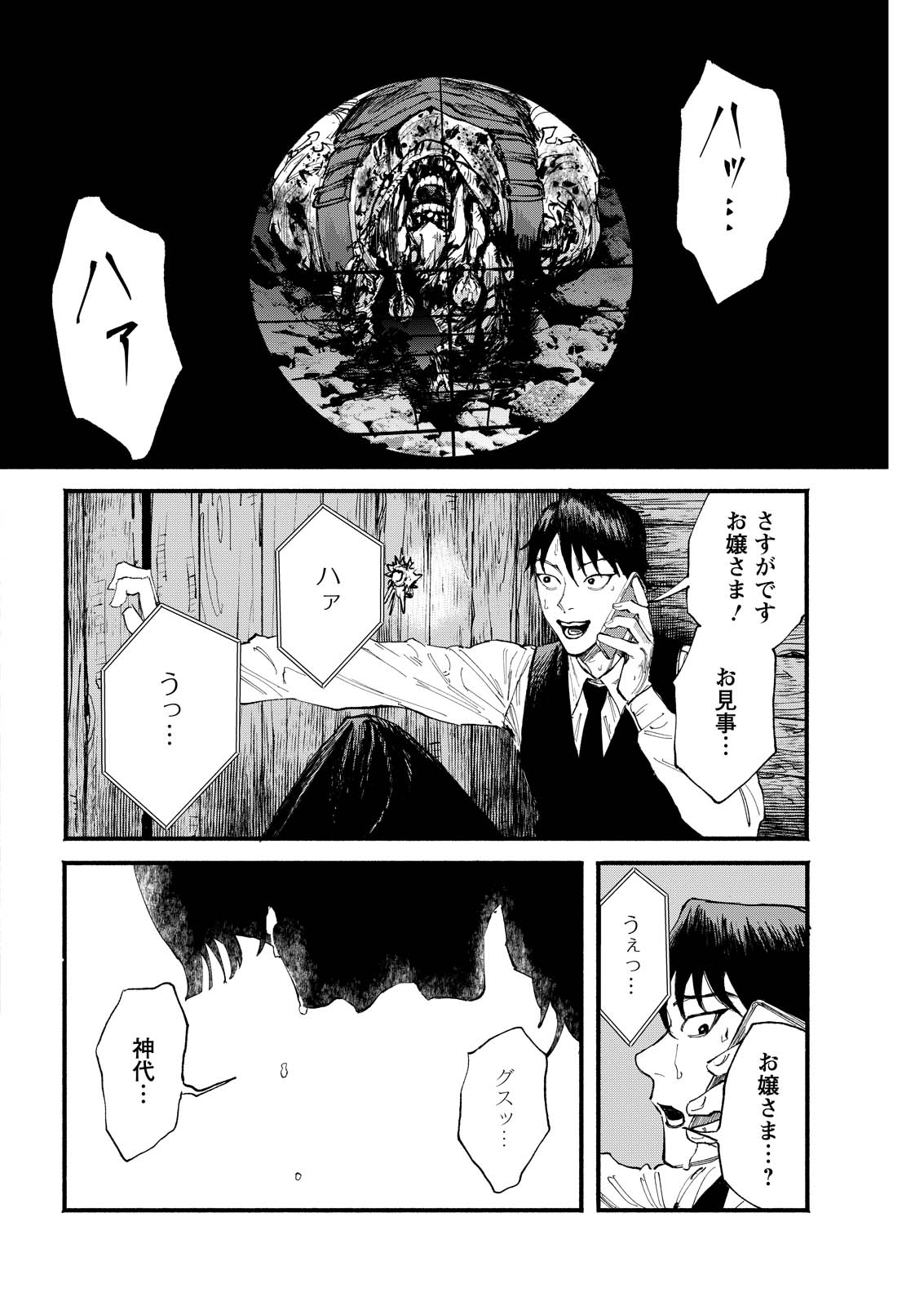 Tea of The Living Dead Chapter 7 8ページ