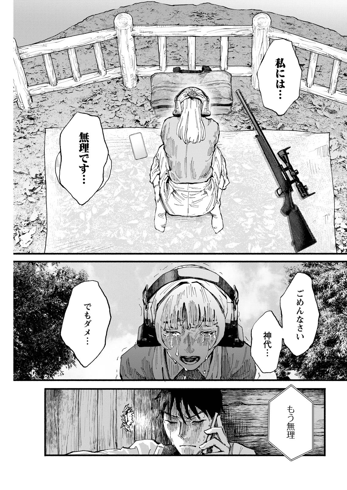 Tea of The Living Dead Chapter 7 9ページ