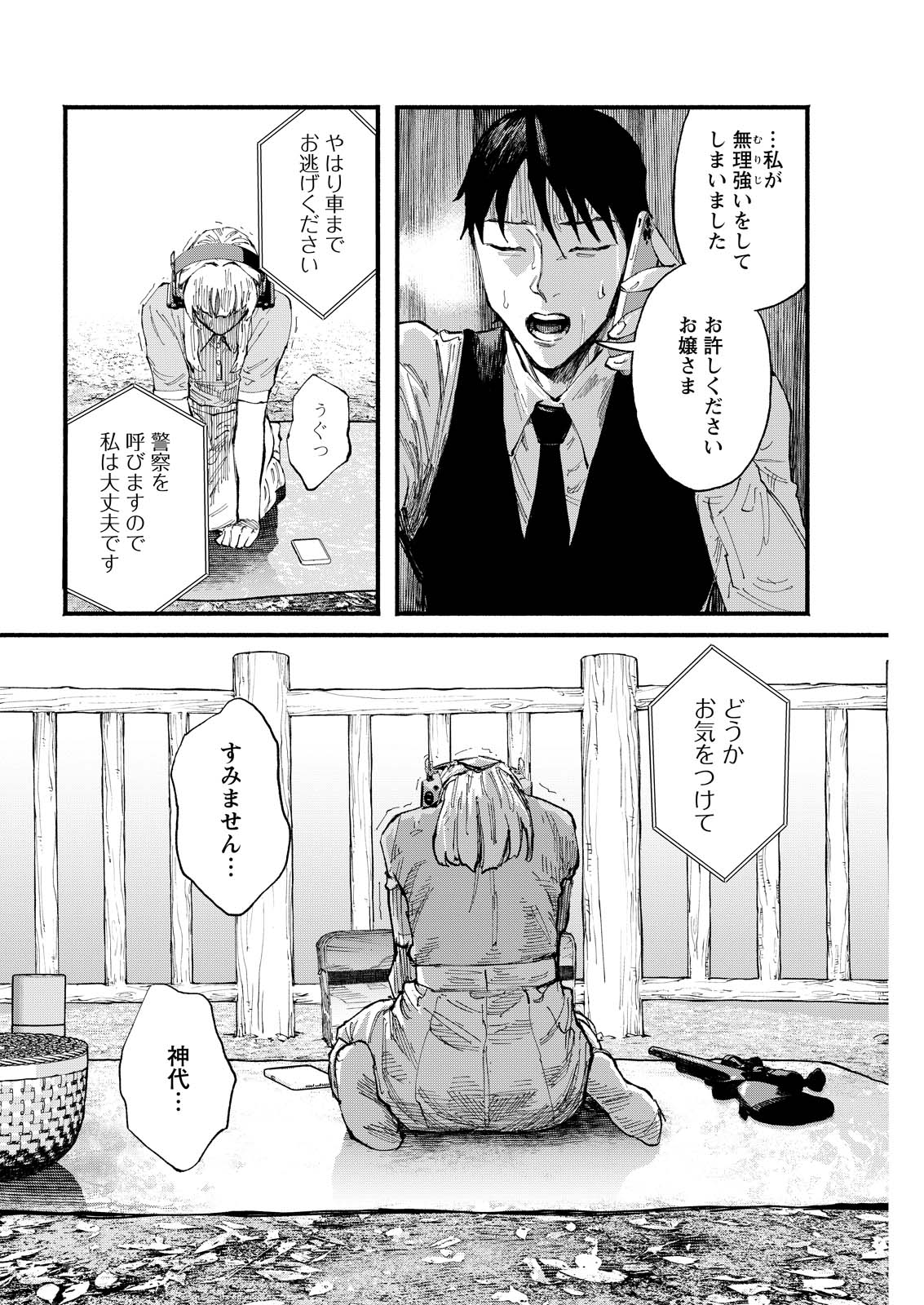 Tea of The Living Dead Chapter 7 10ページ