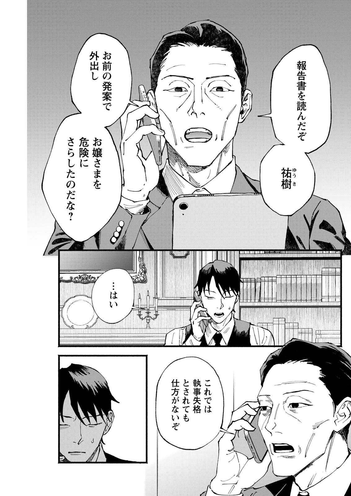 Tea of The Living Dead Chapter 8 1ページ