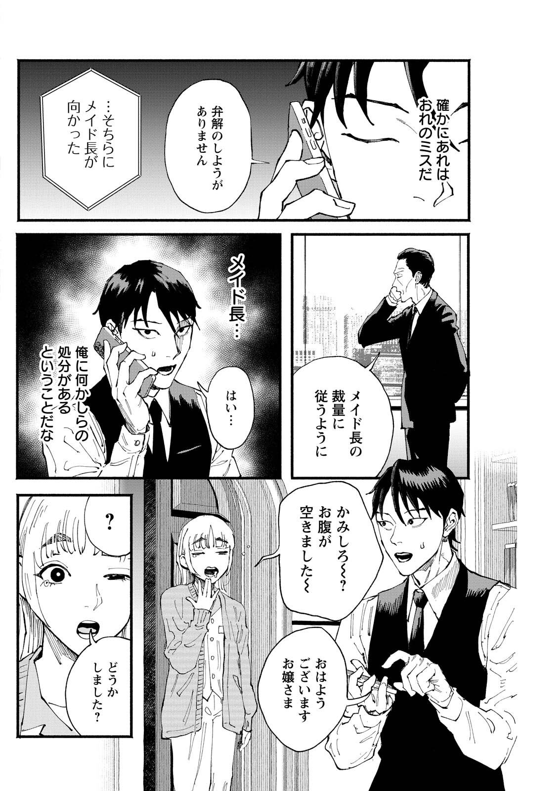 Tea of The Living Dead Chapter 8 2ページ