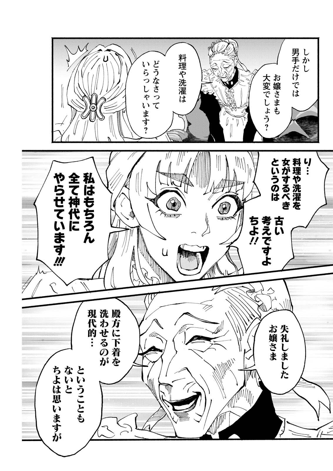 Tea of The Living Dead Chapter 8 11ページ