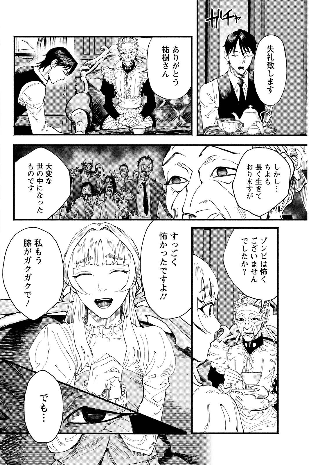 Tea of The Living Dead Chapter 8 12ページ