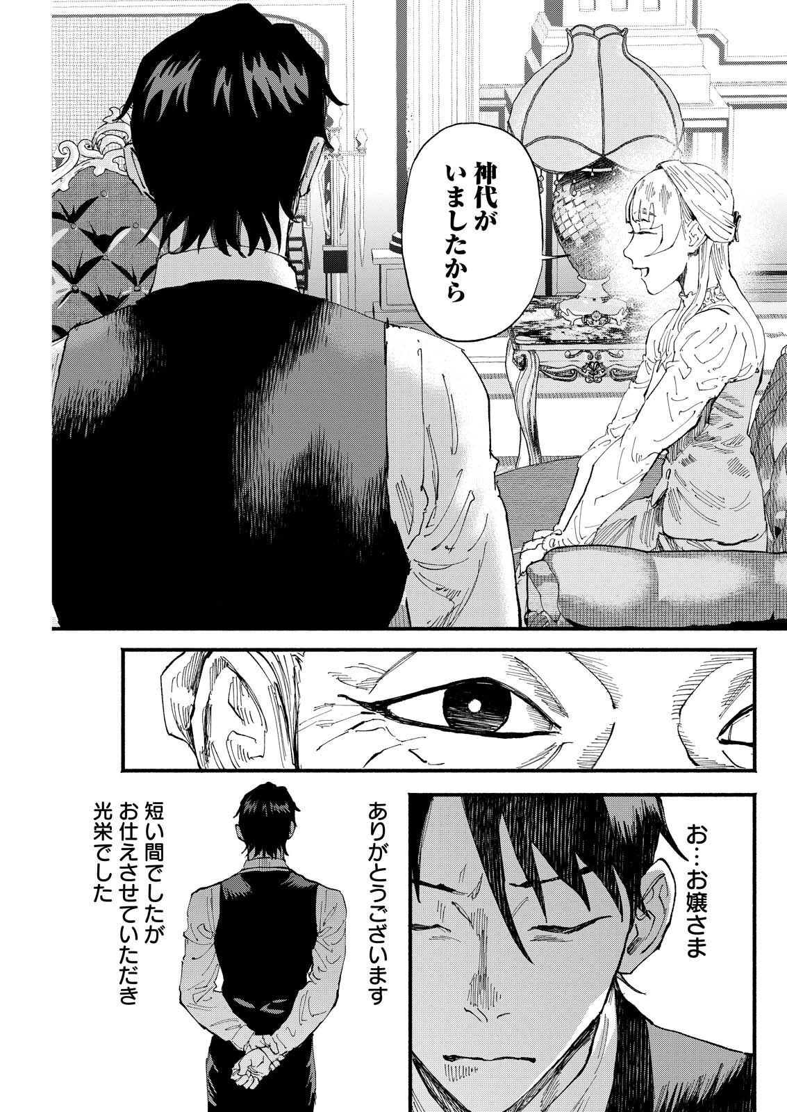 Tea of The Living Dead Chapter 8 13ページ