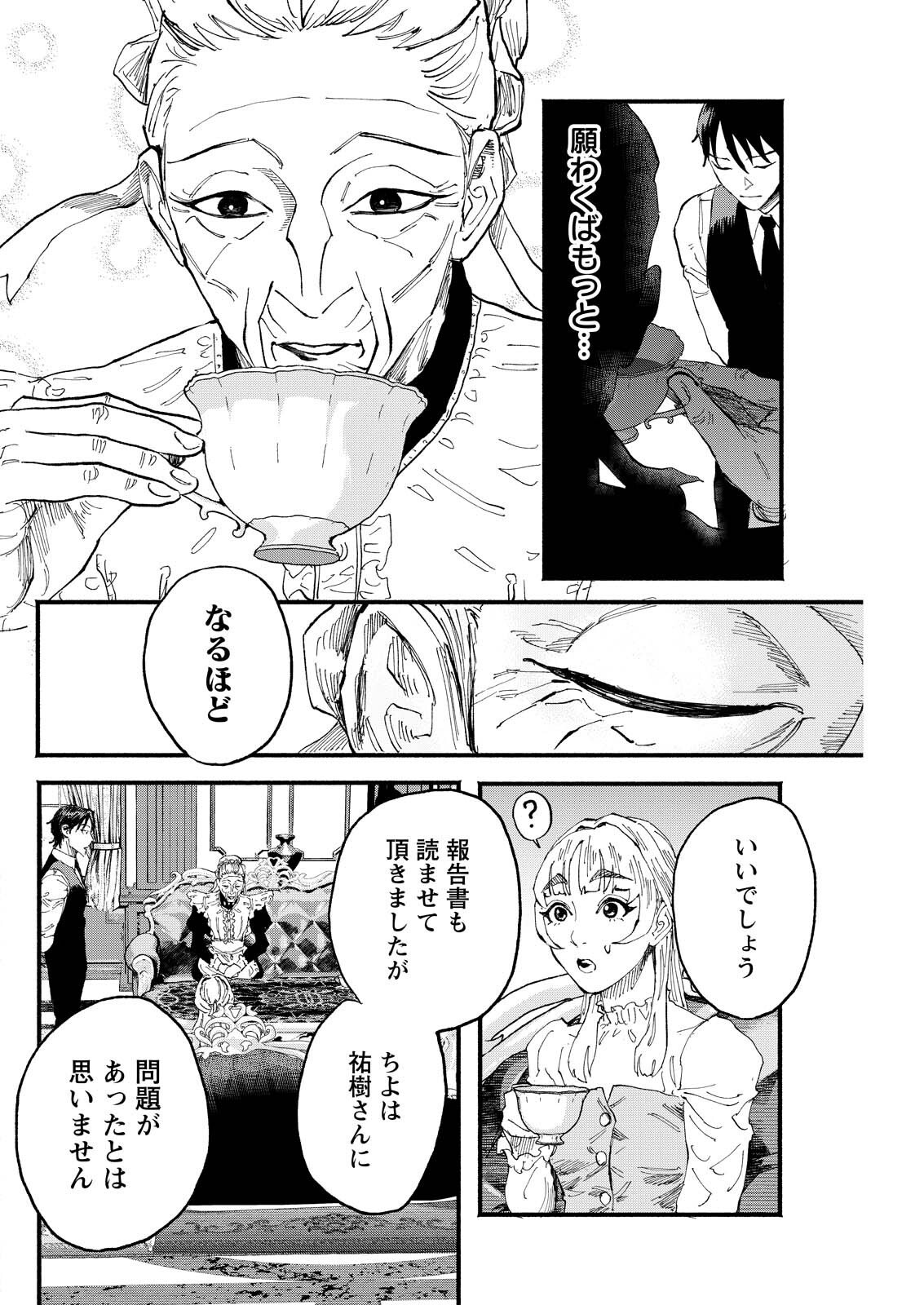 Tea of The Living Dead Chapter 8 14ページ
