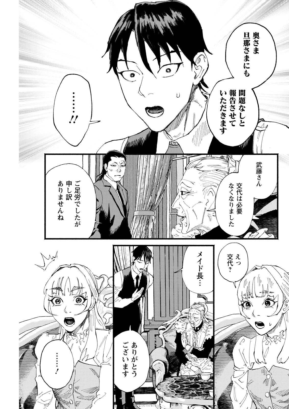 Tea of The Living Dead Chapter 8 15ページ