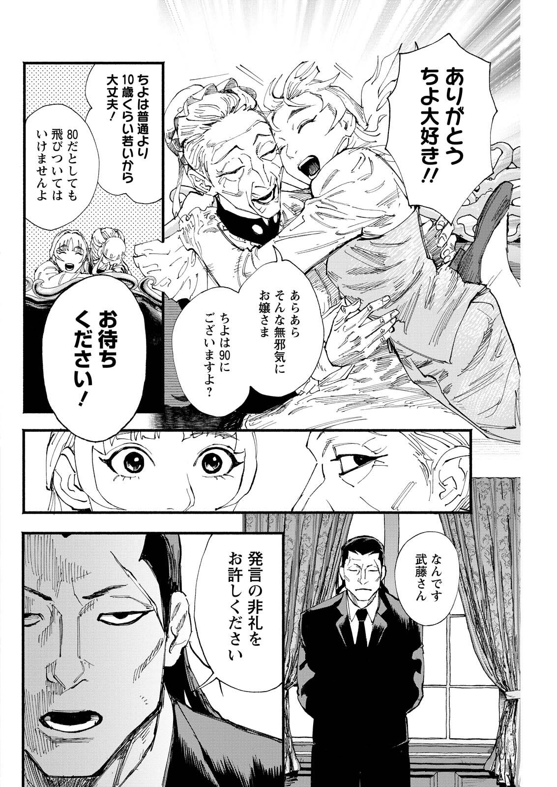 Tea of The Living Dead Chapter 8 16ページ