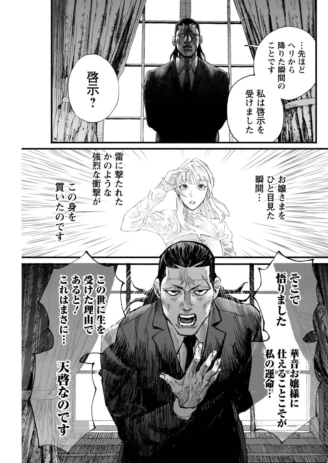Tea of The Living Dead Chapter 8 17ページ