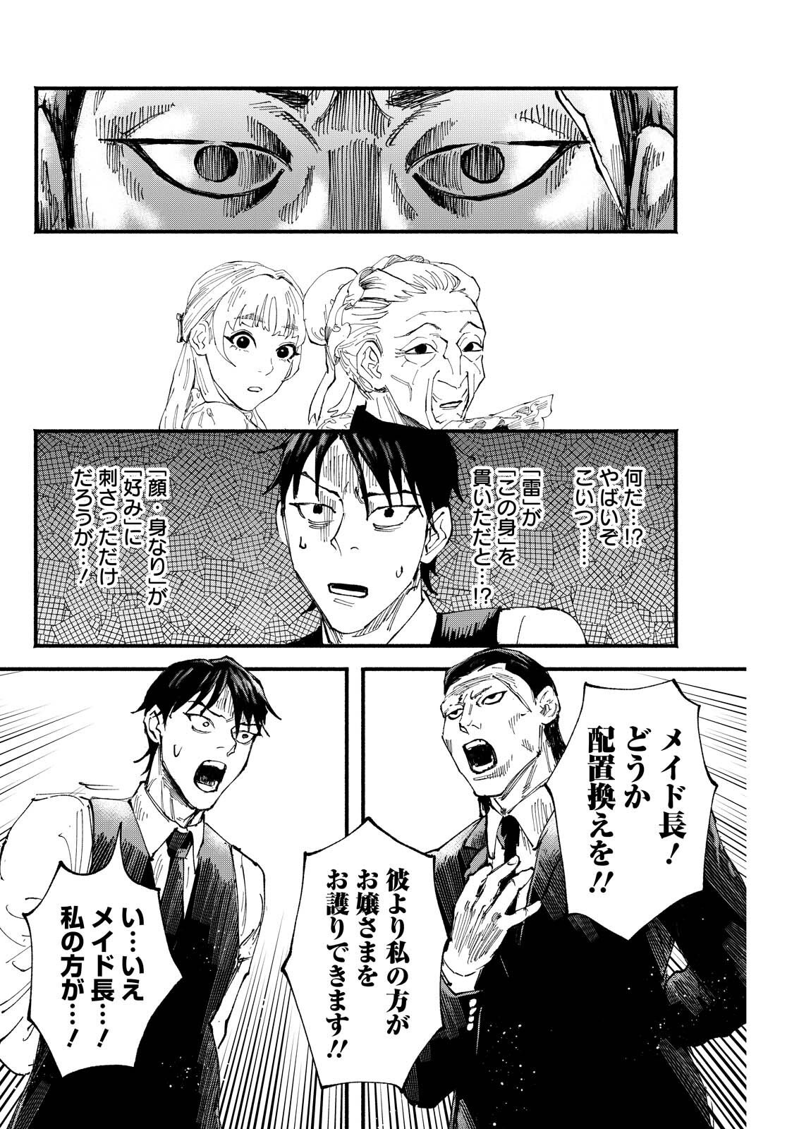 Tea of The Living Dead Chapter 8 18ページ