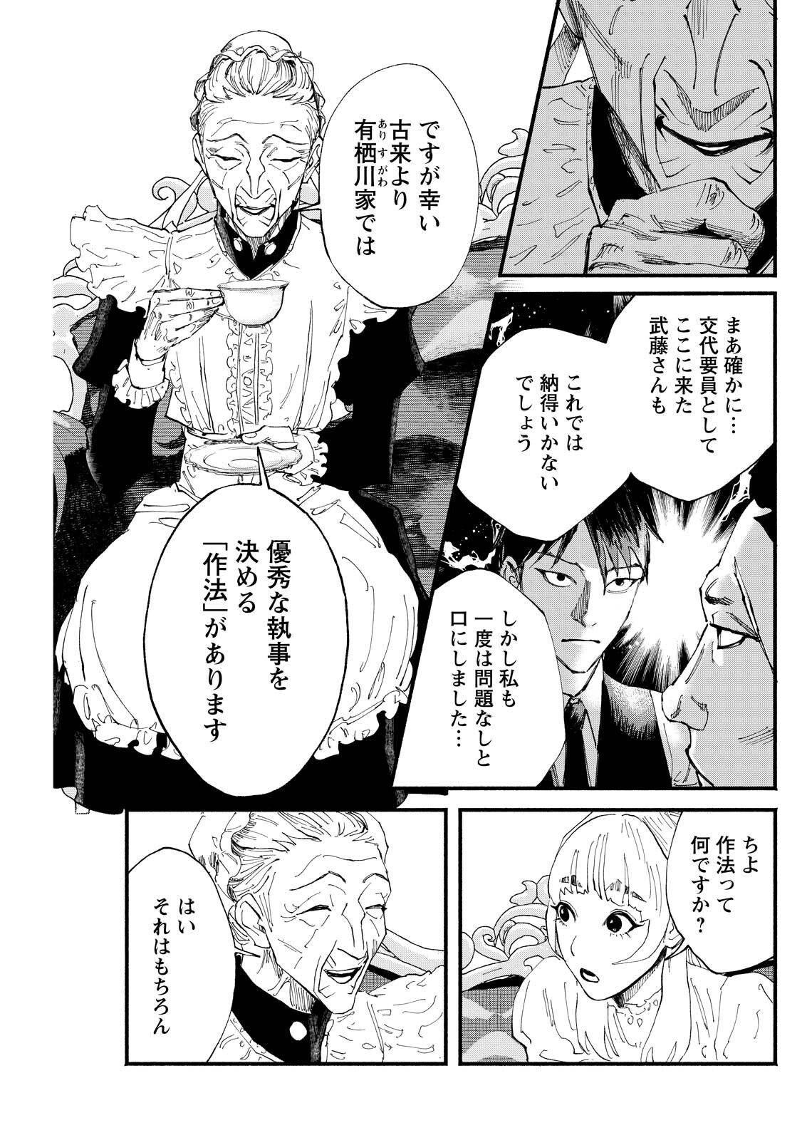Tea of The Living Dead Chapter 8 19ページ
