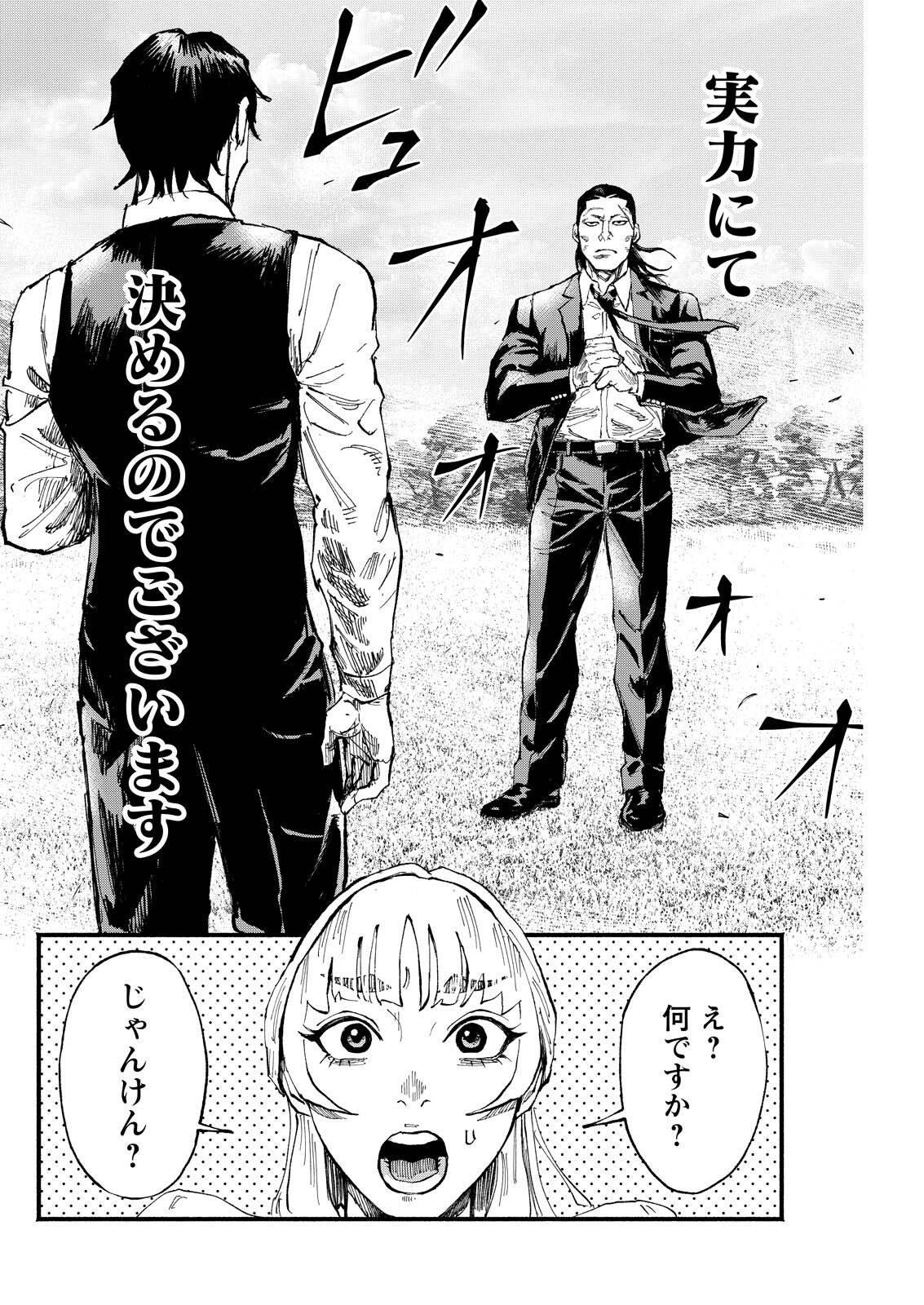 Tea of The Living Dead Chapter 8 20ページ