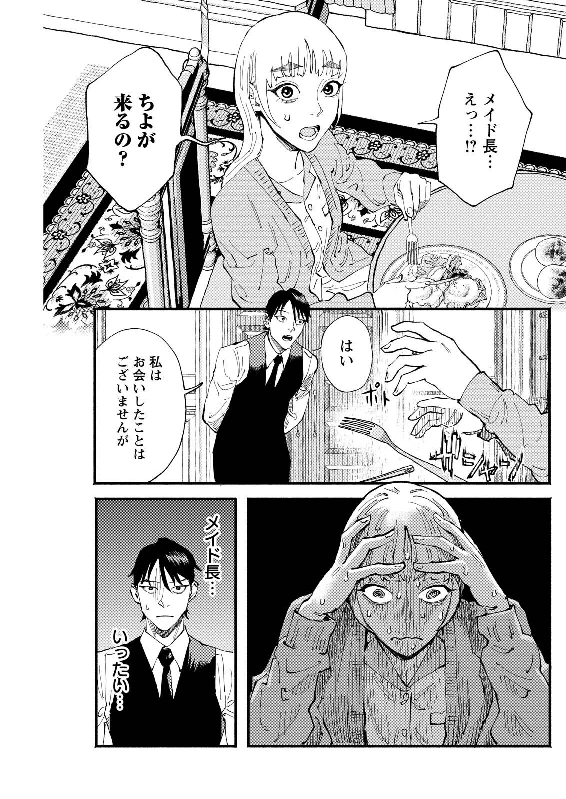 Tea of The Living Dead Chapter 8 3ページ