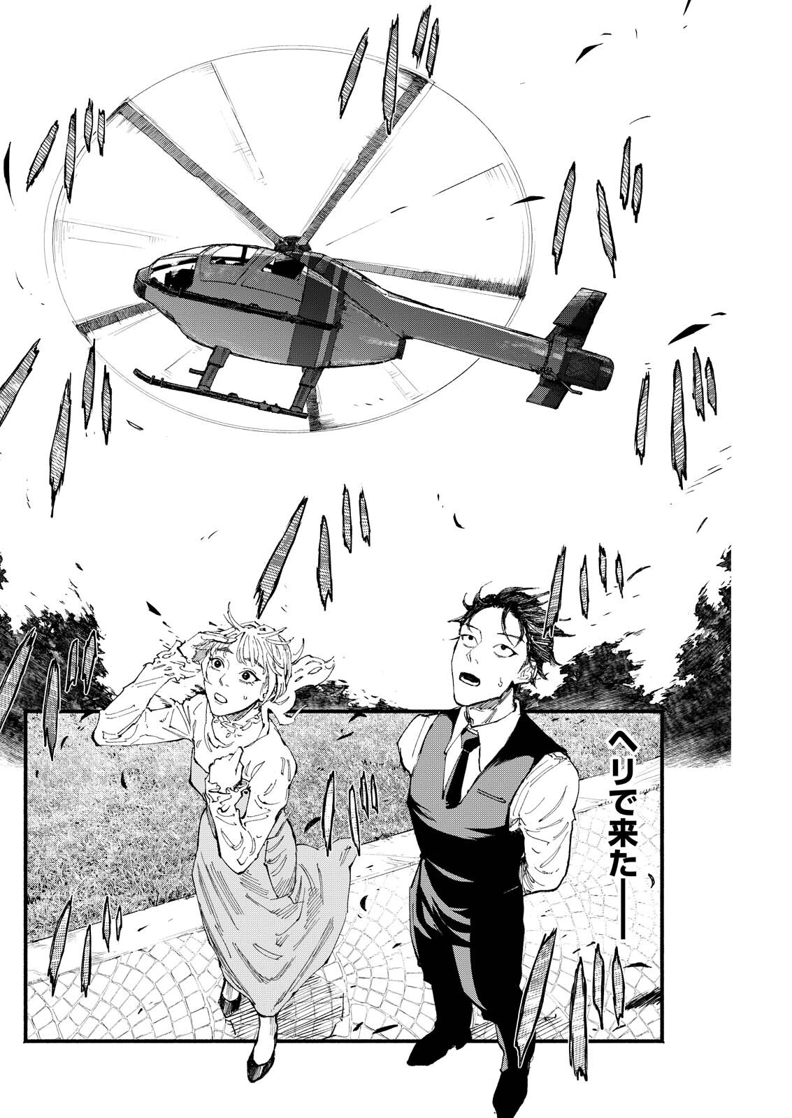 Tea of The Living Dead Chapter 8 4ページ