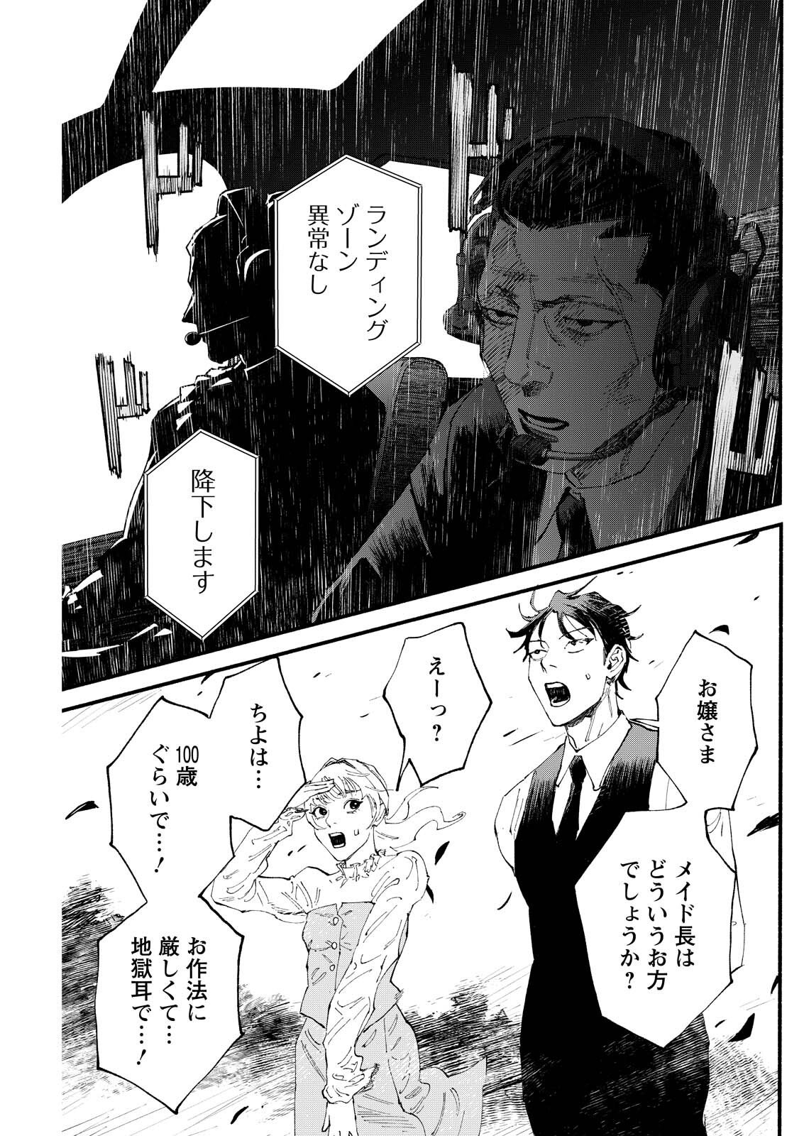 Tea of The Living Dead Chapter 8 5ページ