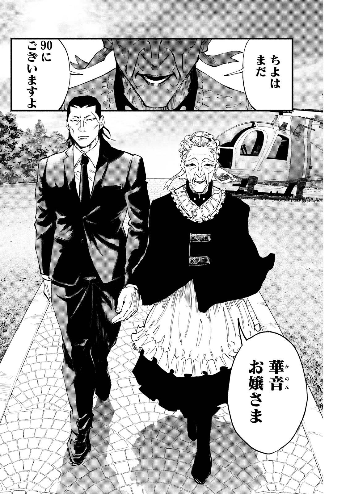 Tea of The Living Dead Chapter 8 6ページ
