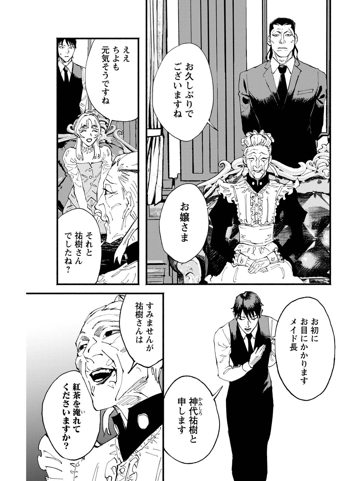 Tea of The Living Dead Chapter 8 7ページ