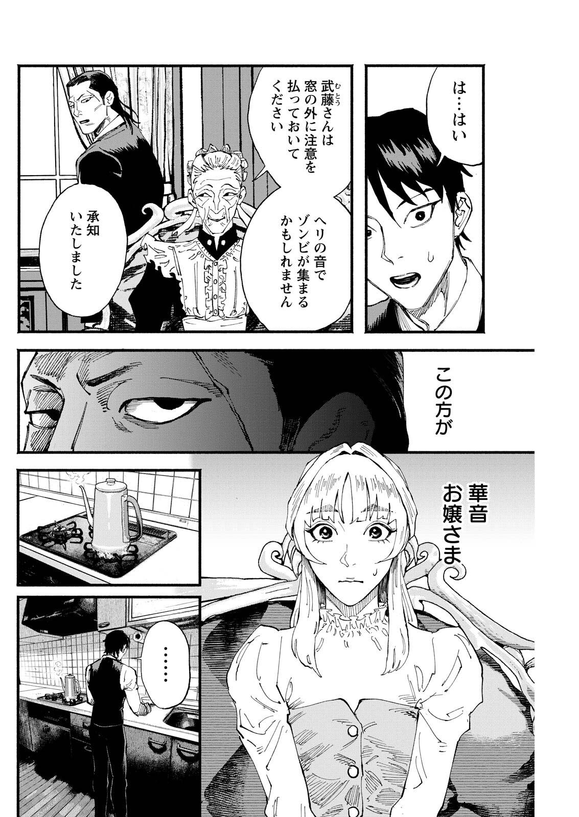 Tea of The Living Dead Chapter 8 8ページ