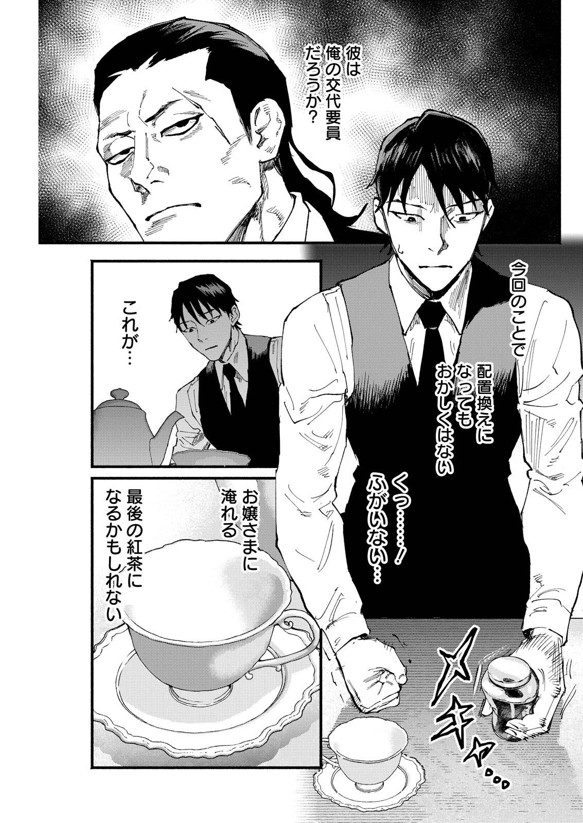 Tea of The Living Dead Chapter 8 9ページ