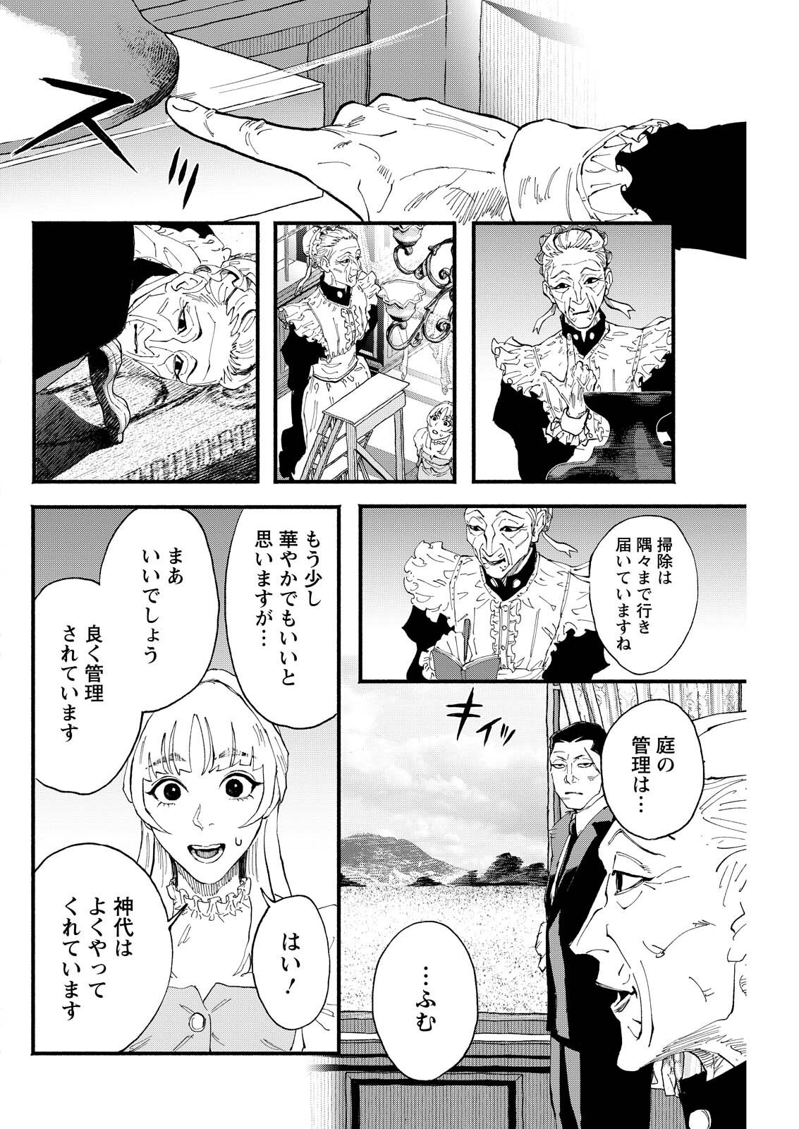 Tea of The Living Dead Chapter 8 10ページ