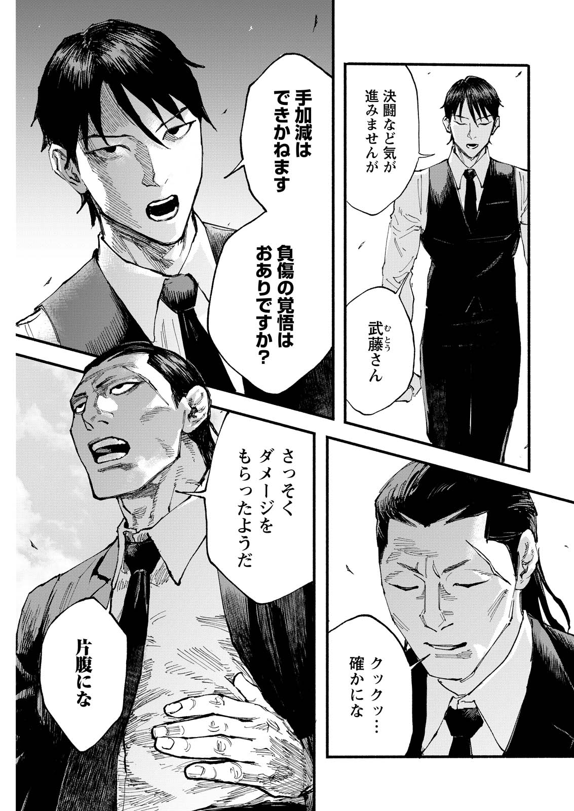 Tea of The Living Dead Chapter 9 1ページ