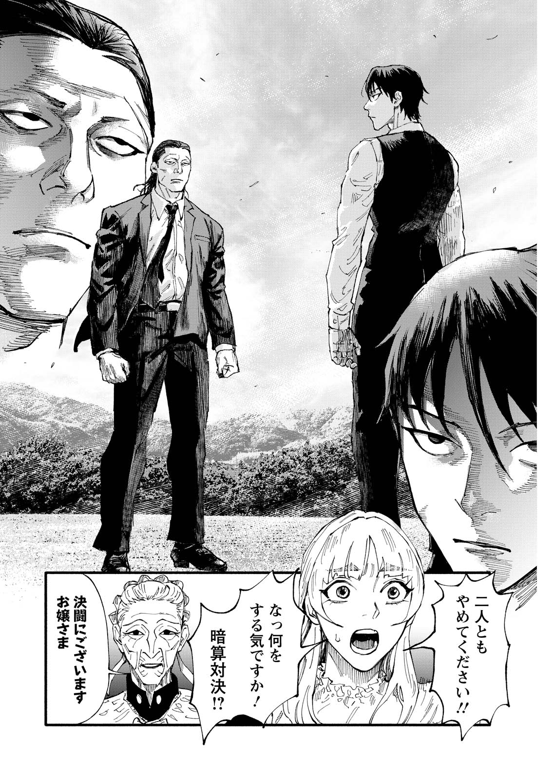 Tea of The Living Dead Chapter 9 2ページ