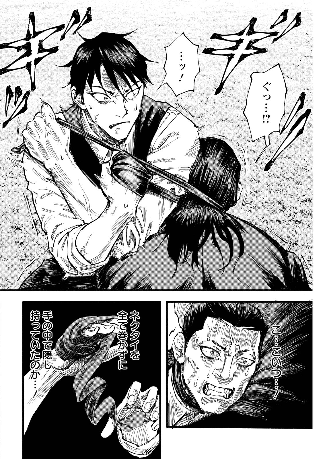 Tea of The Living Dead Chapter 9 14ページ