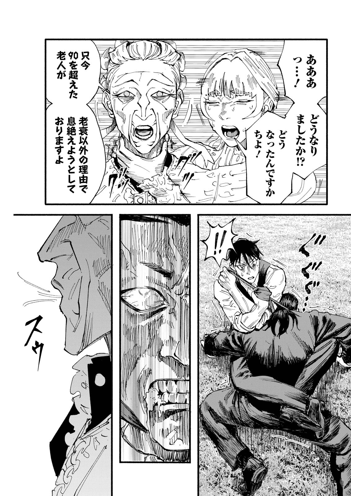 Tea of The Living Dead Chapter 9 15ページ