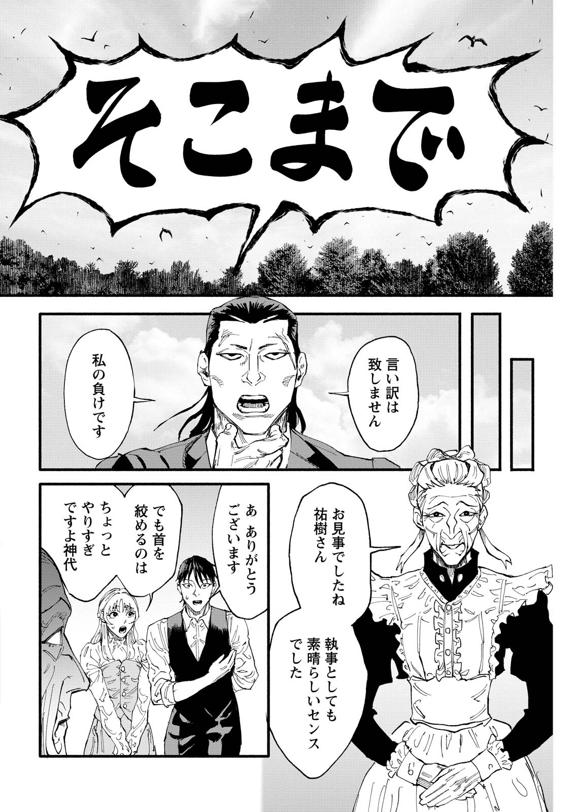 Tea of The Living Dead Chapter 9 16ページ